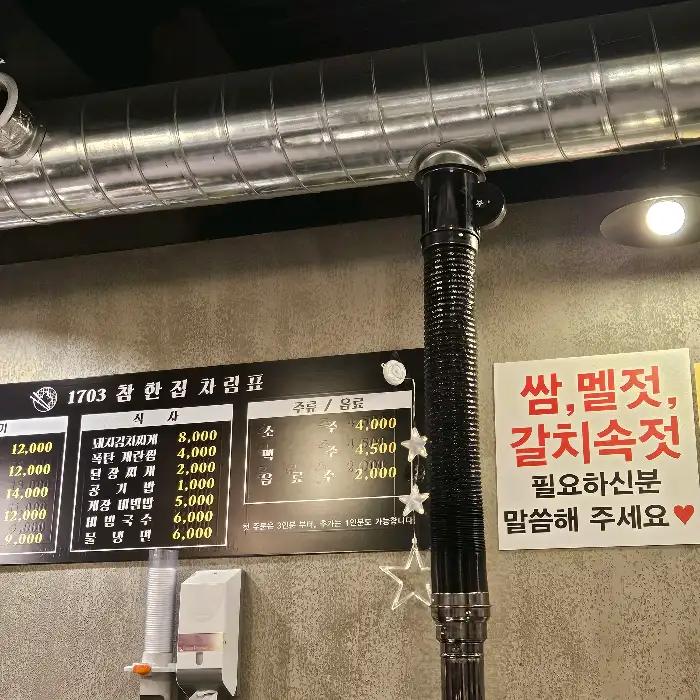 매장 내부의 메뉴판과 환풍구
