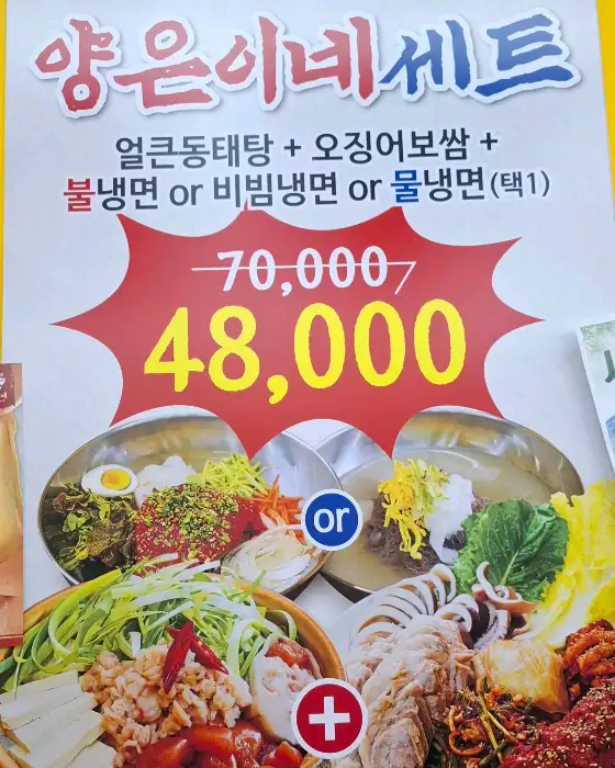 양은이네 세트 메뉴 홍보지