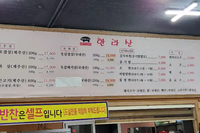 고깃집 메뉴판 사진. 오겹살, 삼겹살, 목살, 갈매기살 등 다양한 돼지고기 메뉴와 함께 김치찌개, 냉면 등의 식사 메뉴도 준비되어 있습니다.