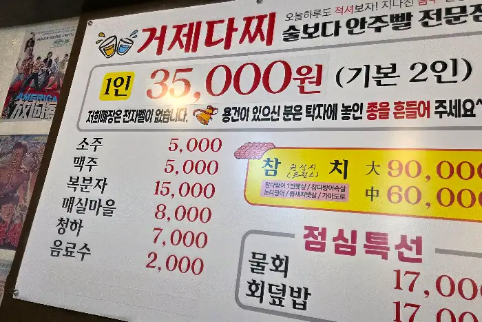 거제다찌 메뉴판