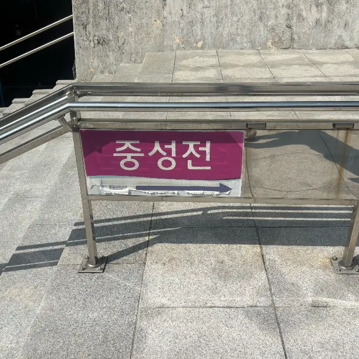 안내 표지판