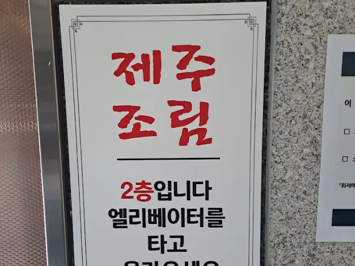 2층임을 알리는 안내문