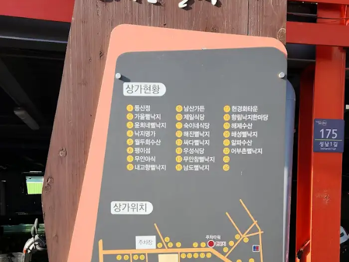 남도별난낙지 상가 안내도