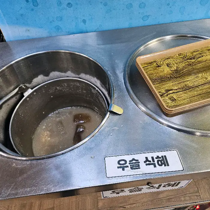 우슬 식혜