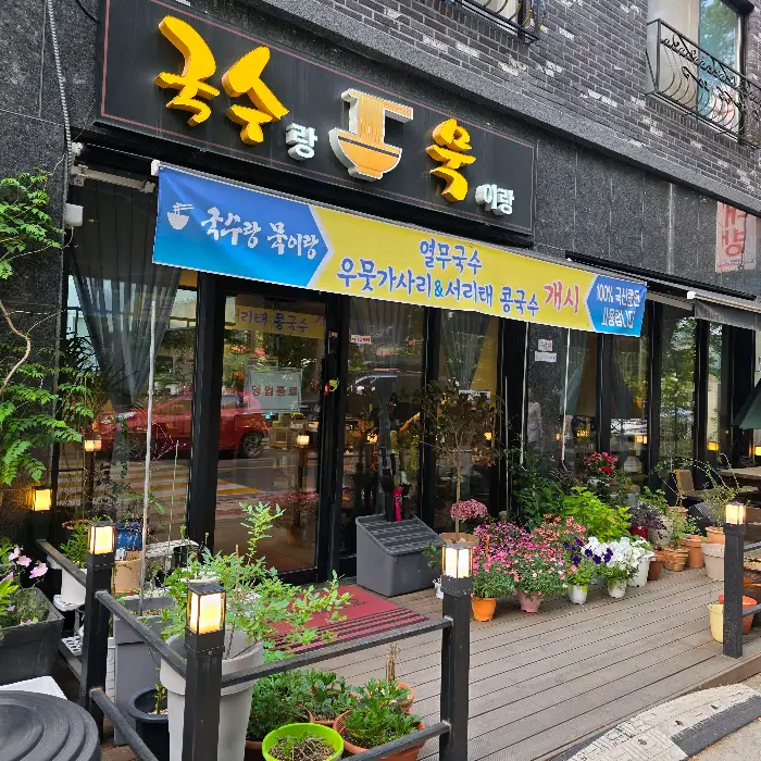 서리태 콩국수의 뽀얀 국물