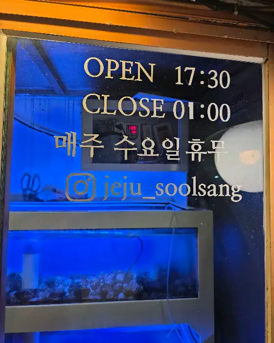 이로운술상 운영 시간