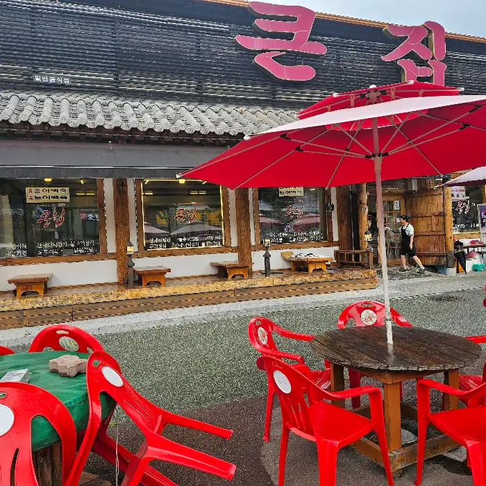 속리산 큰집 식당 외관 모습