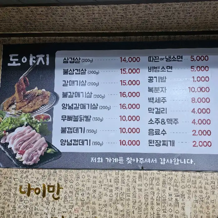 도야지 식당 메뉴판