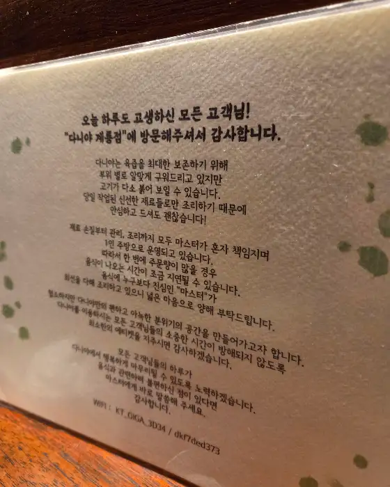 가게 내부 메뉴판에 적힌 감사 메시지