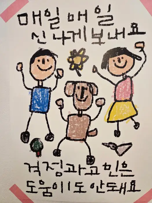 가게 벽에 붙어있는 아이 그림