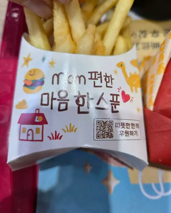 롯데리아 감자튀김 포장