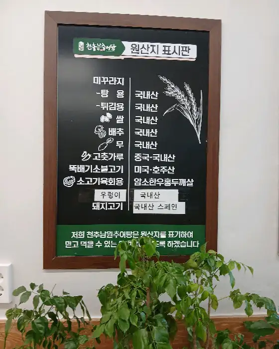 식재료 안내판