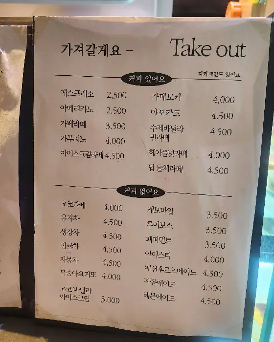 테이크아웃 메뉴판