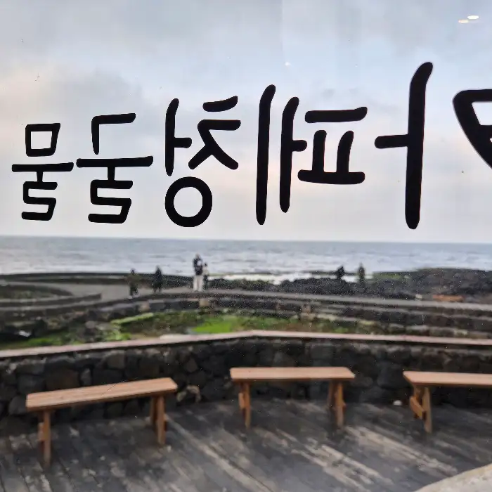 청굴물 슈페너의 클로즈업