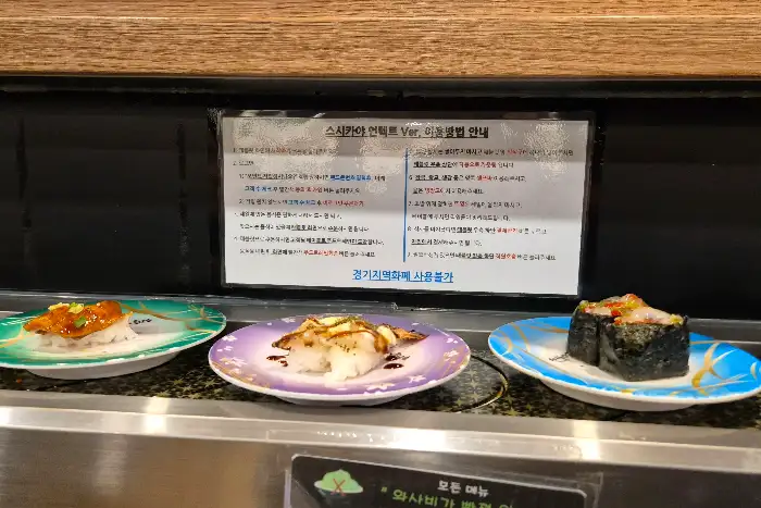 우리동네 스시카야 회전초밥 메뉴