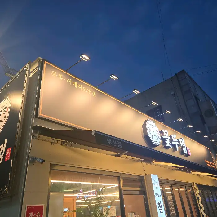 꽃뚜껑 간판
