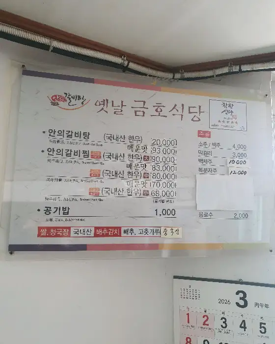 식당 내부에 걸린 메뉴판 모습