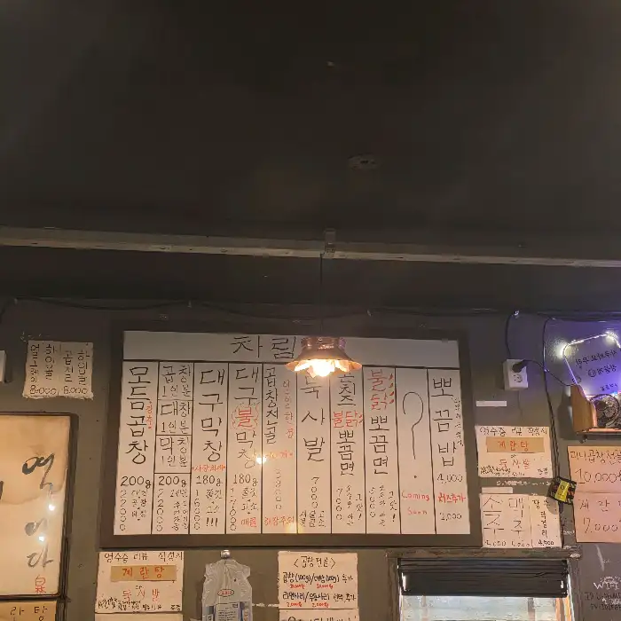 다양한 부위의 곱창과 막창, 대창이 먹기 좋게 구워진 모습