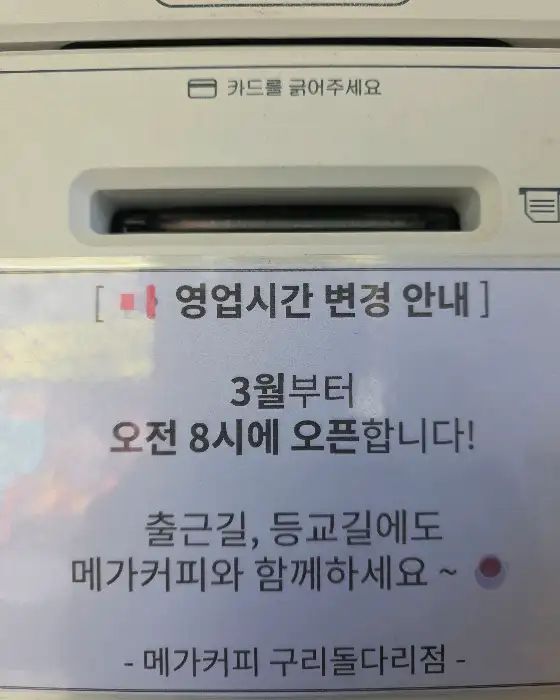 메가커피 영업시간 안내