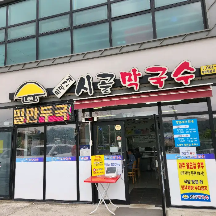 시골막국수 내부 모습