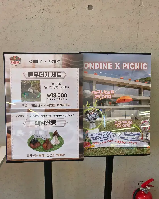 온다인 카페의 피크닉 세트 안내문