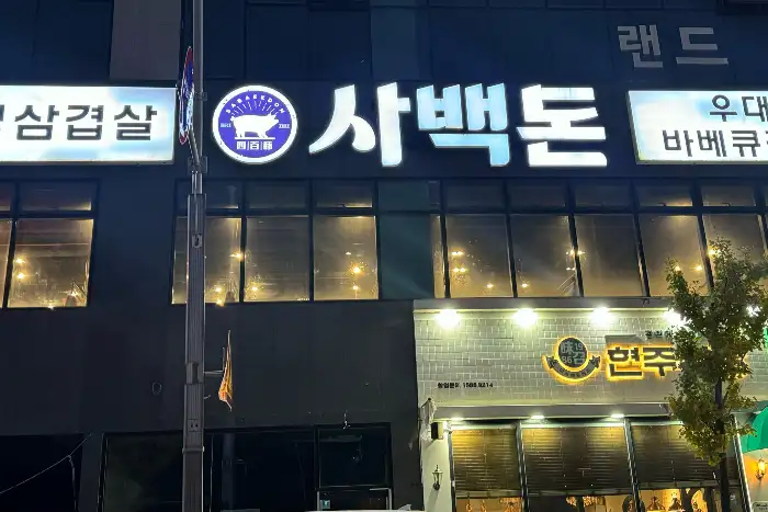 솥뚜껑 테이블