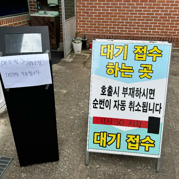 대기 접수 안내 표지판