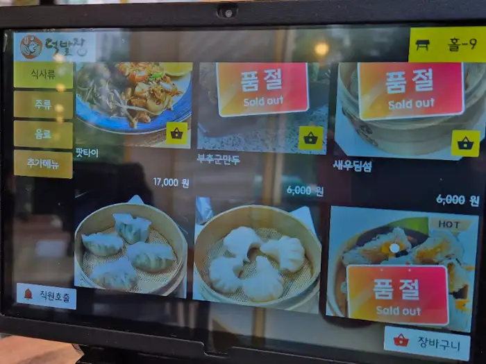 태블릿 메뉴판