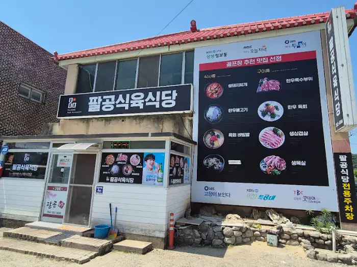식당 외부 전경