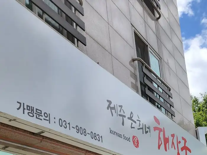 제주은희네해장국 문덕점 간판 일부