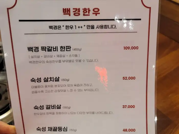 메뉴판 (한우 메뉴)