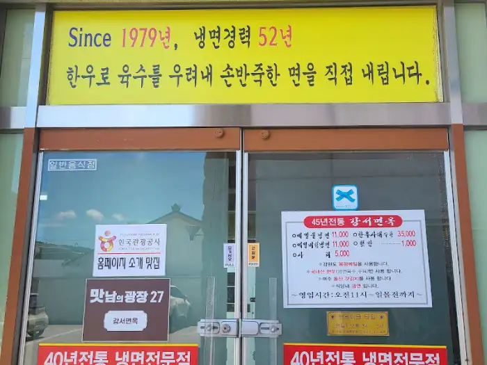 가게 입구 45년 전통 강조 현수막