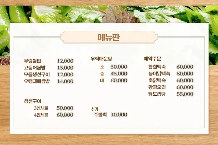 정읍 쌈밥집 메뉴판