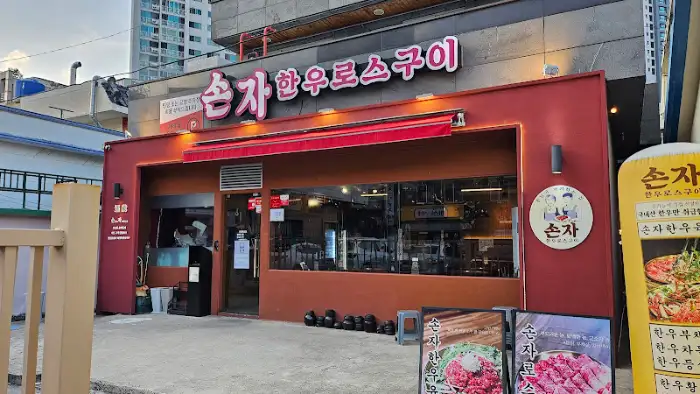 가게 외부 전경