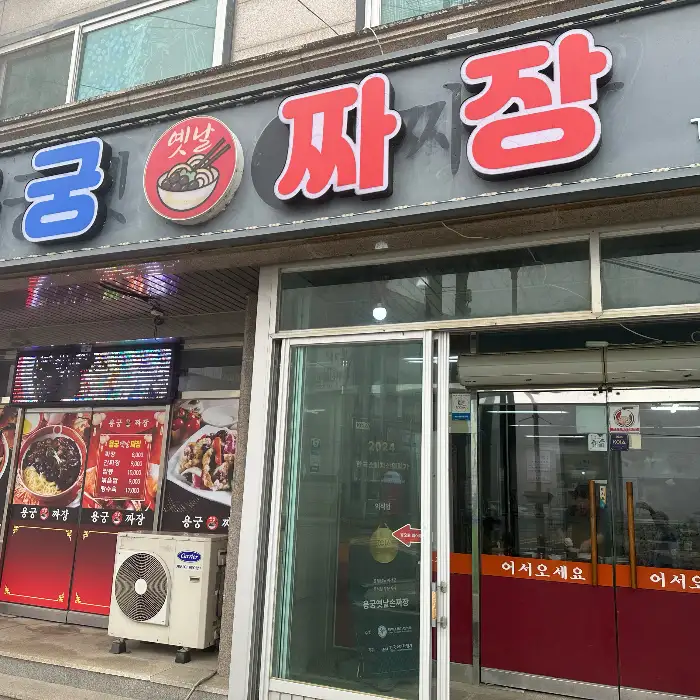식당 외관의 간판