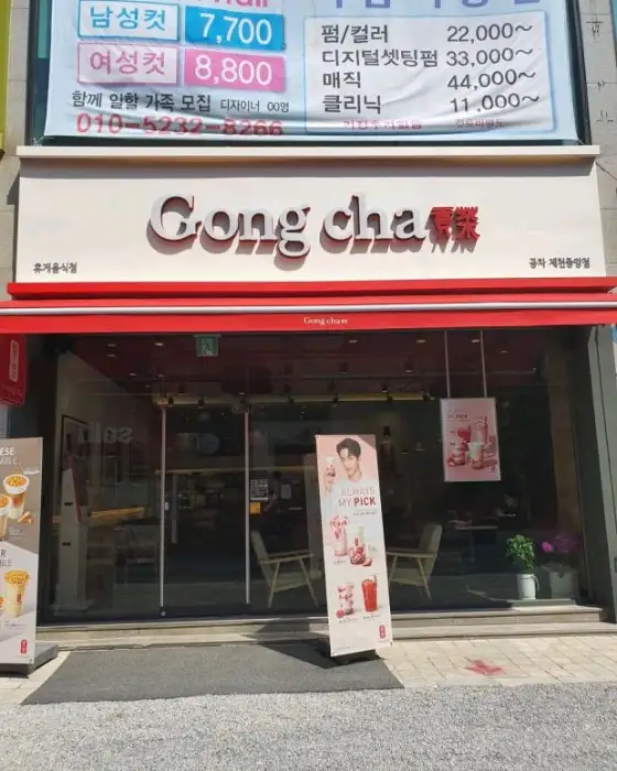 공차 매장 전경