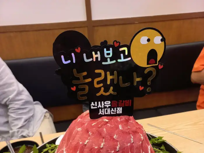 재미있는 팻말