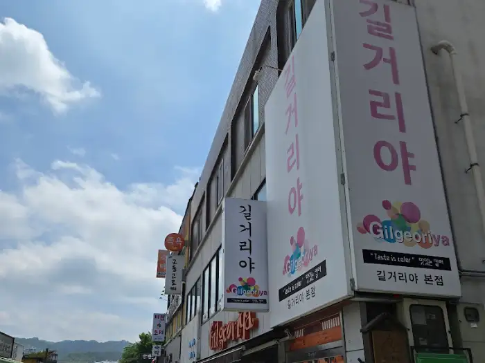 길거리야 간판