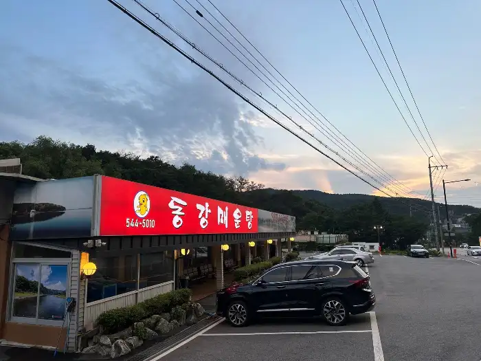 동강매운탕 전경