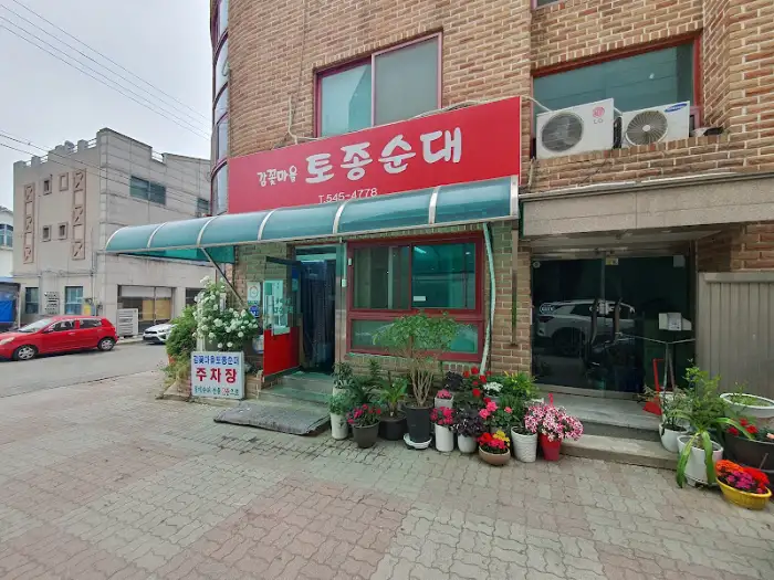 토종순대 가게 외관