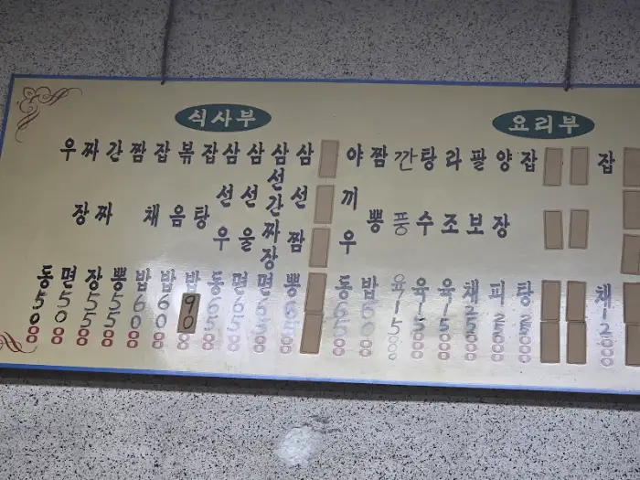 경승원 메뉴판