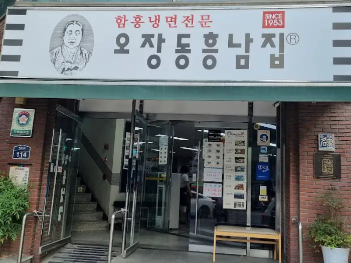 흥남집 내부 모습