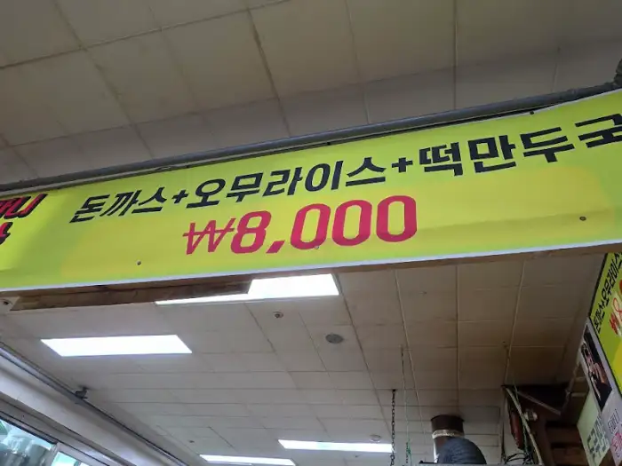 가게 간판에 적힌 메뉴와 가격 정보