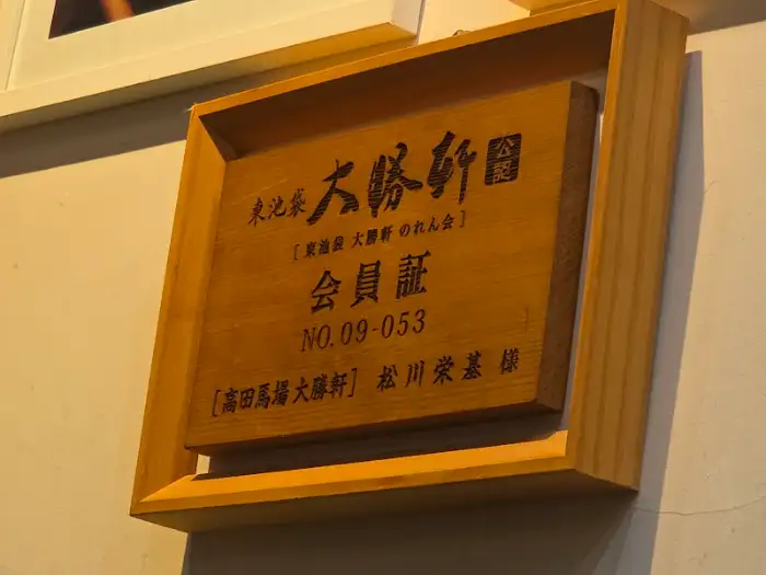 후카미 라멘 가게 내부 벽에 걸린 현판
