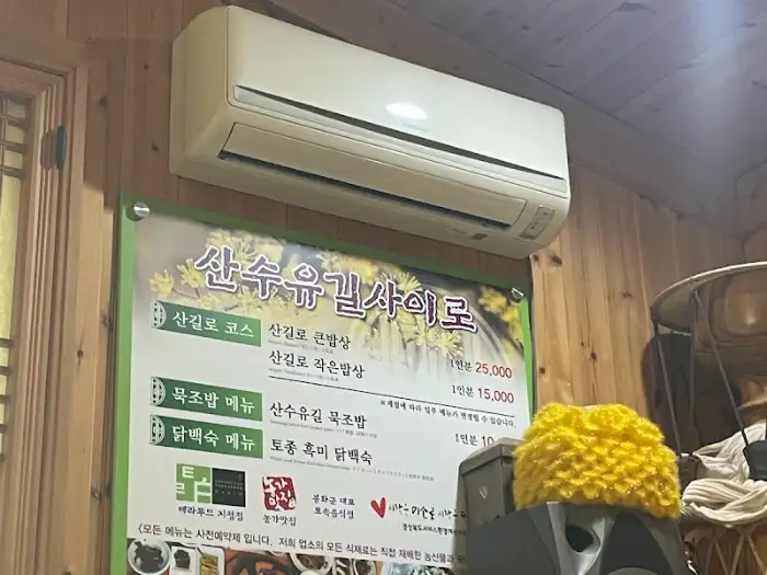 산수유길사이로 메뉴판