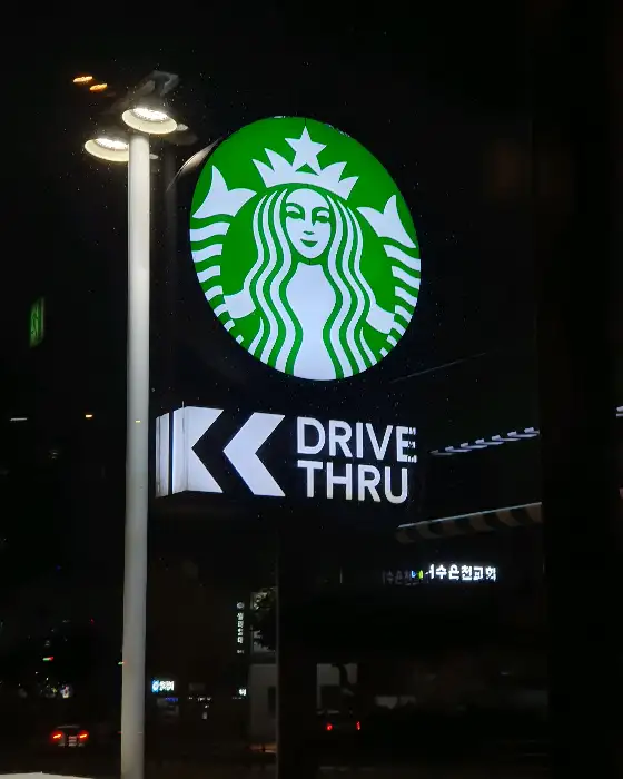 스타벅스 드라이브 스루 간판