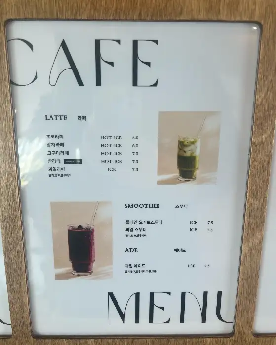 카페 메뉴판 - 라떼, 스무디, 에이드