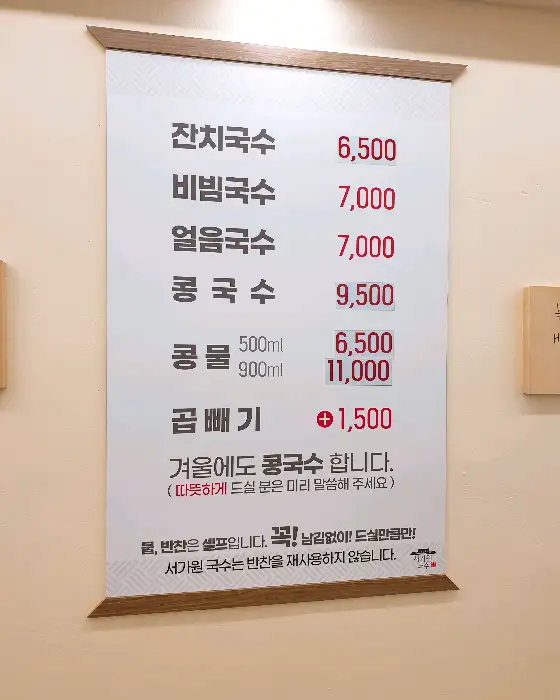 국수 메뉴와 가격이 적힌 메뉴판