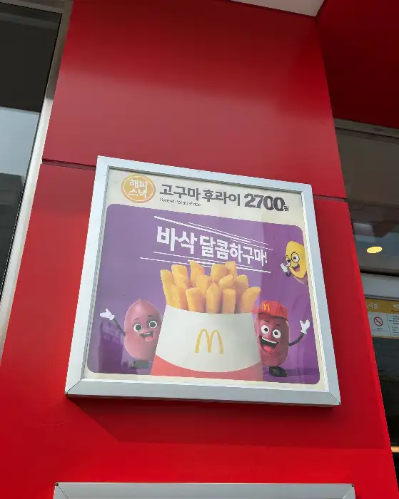 감자튀김과 콜라