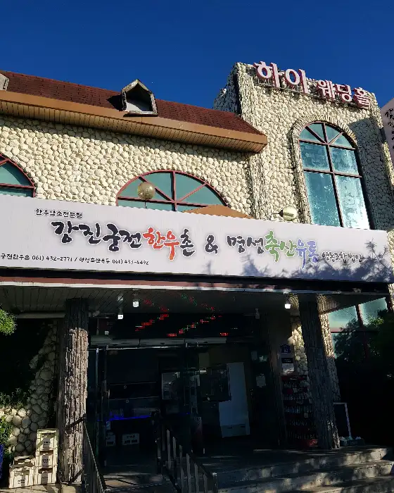 궁전한우촌 다양한 밑반찬
